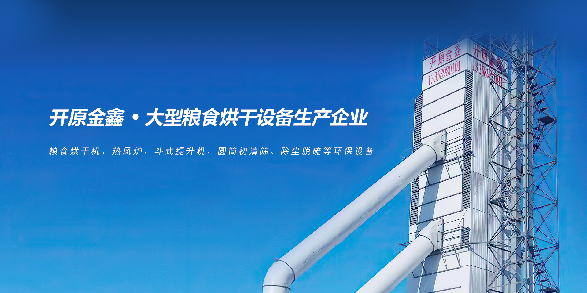混流烘干塔